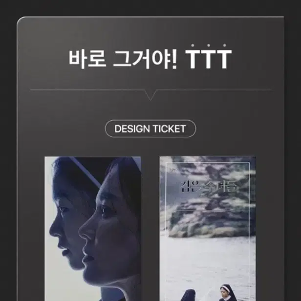 당일발송) cgv 검은수녀들 ttt 특전 새상품