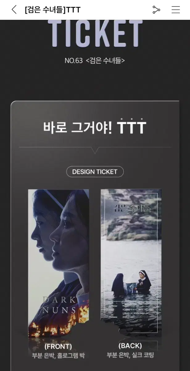 당일발송) cgv 검은수녀들 ttt 특전 새상품