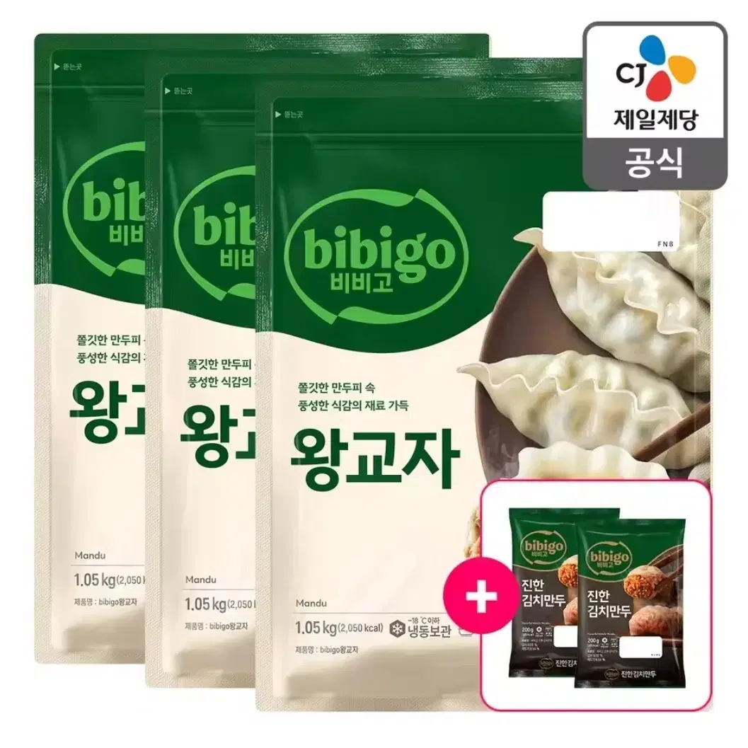 비비고 왕교자 1.05kg 3개 만두 + 김치만두 증정