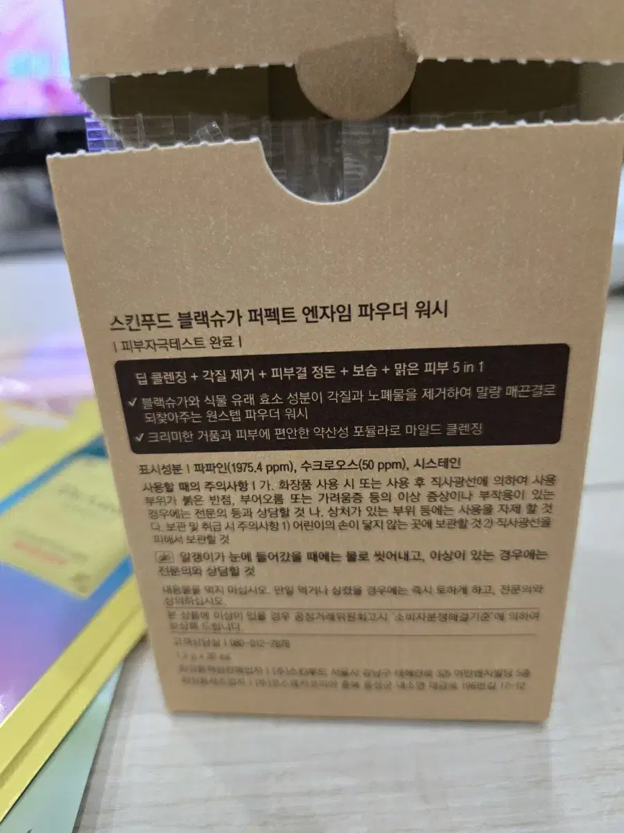 여행용 화장품 스킨푸드 블랙슈가 효소 파우더 워시