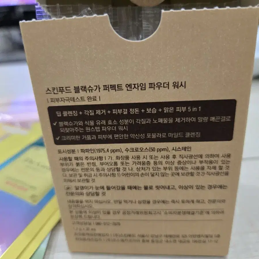 스킨푸드 블랙슈가 효소 파우더 워시