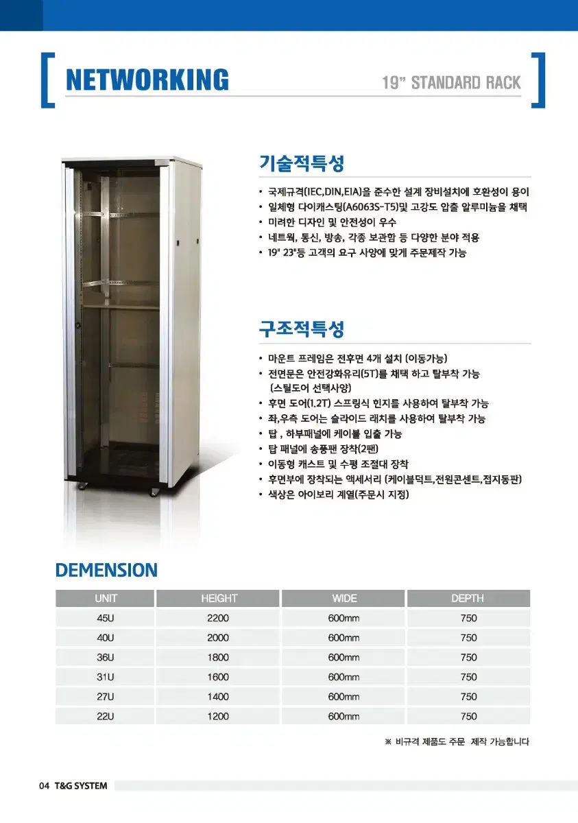 통신자재  캐비넷랙