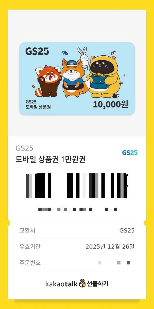 GS모바일 상품권 1만원권