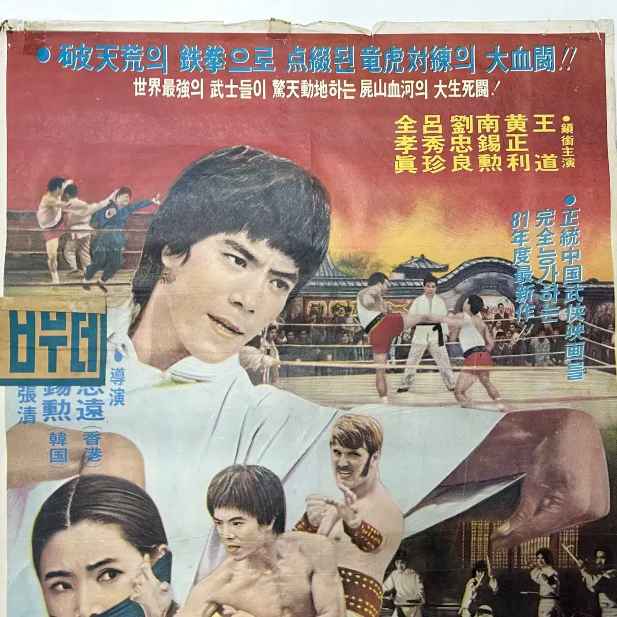 1975년 '비밀객' 영화 포스터 진본