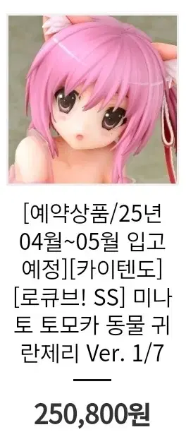 로큐브 미나토 토모카 고전 미소녀 피규어 미연시 럭키스타 케이온 마마마