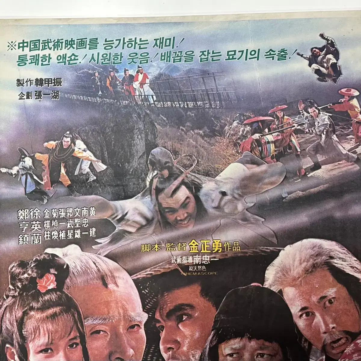 1980년 '무림악인전' 영화 포스터2 진본