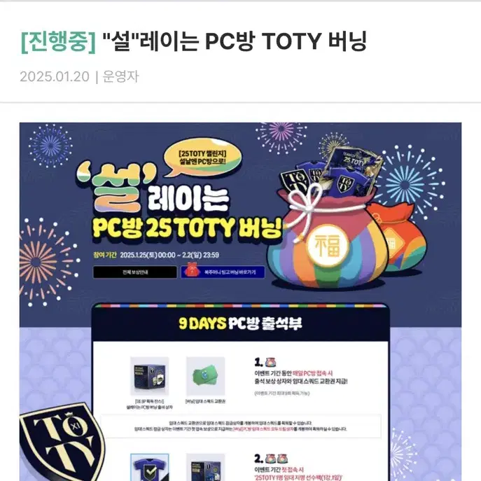 fc온라인 굿즈판매 설버닝 9일풀참 모집 4명