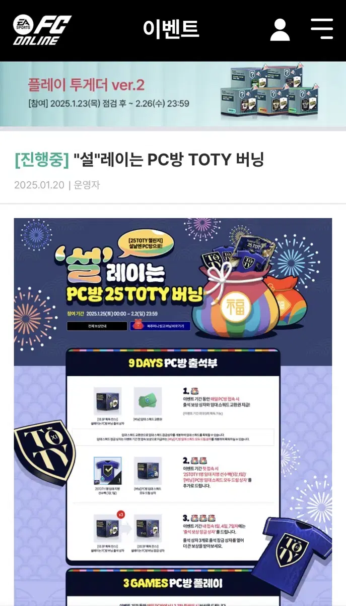 fc온라인 굿즈판매 설버닝 9일풀참 모집 4명