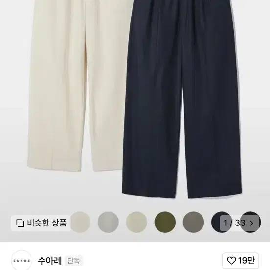 수아레 바지 싸게팝니다