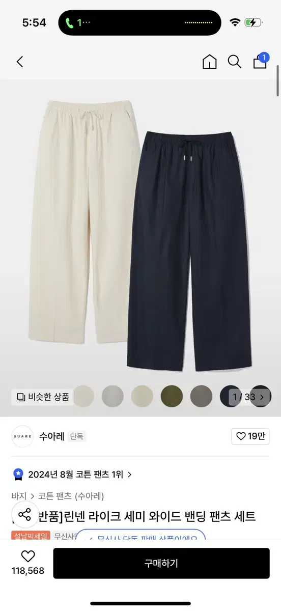 수아레 바지 싸게팝니다