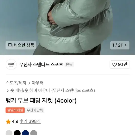 무탠다드 스포츠 탱커 패딩 블랙