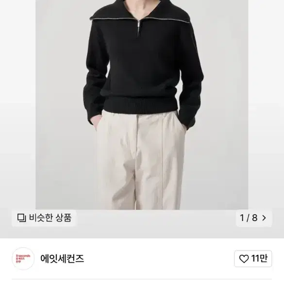 에잇세컨즈 칼라넥 하프 집업 풀오버 블랙 M