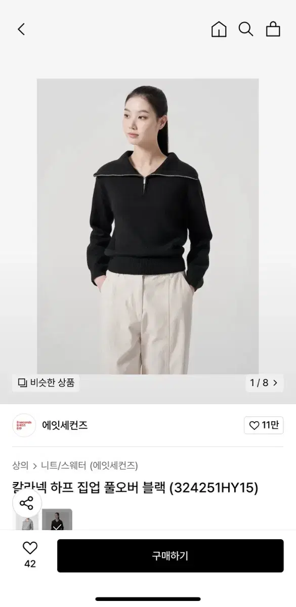 에잇세컨즈 칼라넥 하프 집업 풀오버 블랙 M