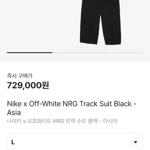 Nike x Off-White NRG Track Suit Black