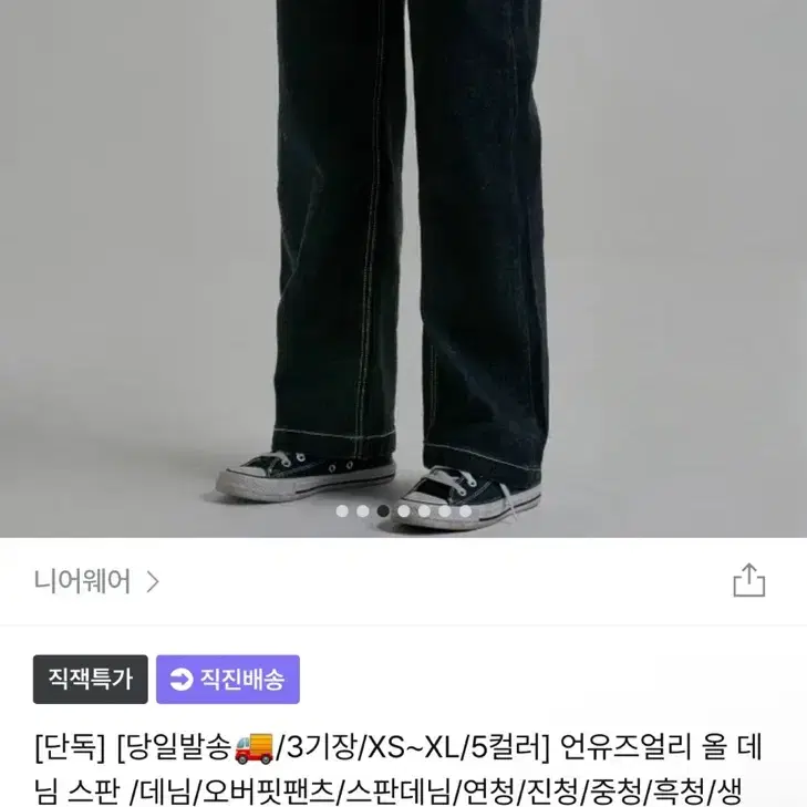 니어웨어 언유즈얼리 흑청팬츠