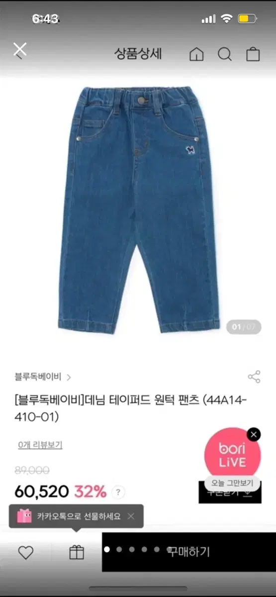 새상품 블루독베이비 데님 팬츠 120