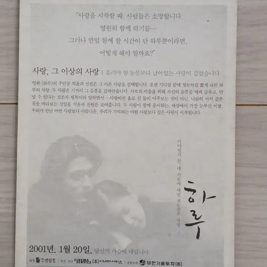 이성재 고소영 하루(2001년)엽서