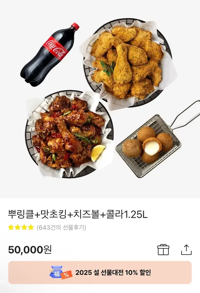 뿌링클 맛쵸킹 치즈볼 콜라 기프티콘