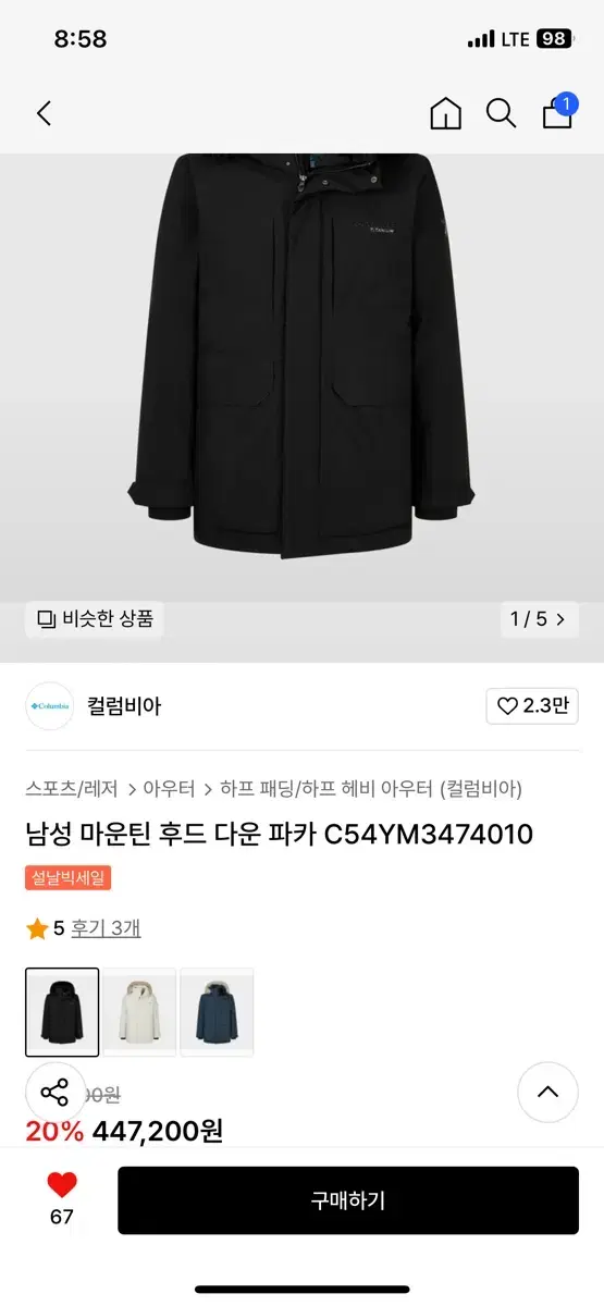 콜롬비아 남성 마운틴 후드 다운 패딩파카 100 팝니다