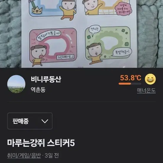 마루는강쥐 스티커모음