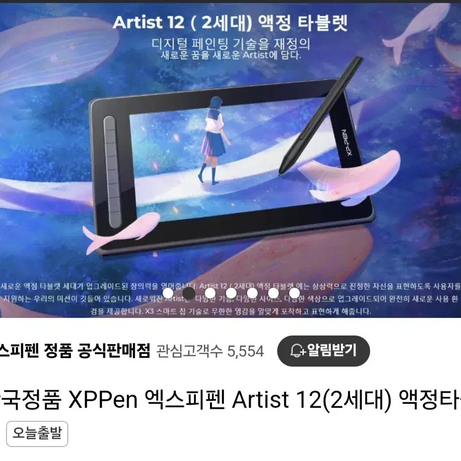 XP펜 Artist 12 2세대 액정타블렛 중고판매