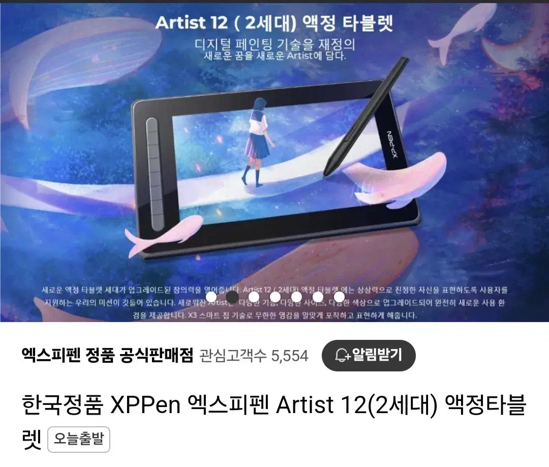 XP펜 Artist 12 2세대 액정타블렛 중고판매