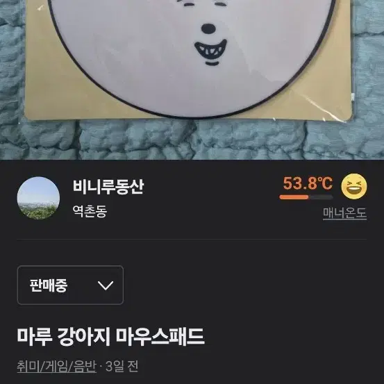 마루는강쥐 물건모음