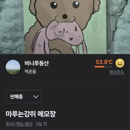 마루는강쥐 물건모음