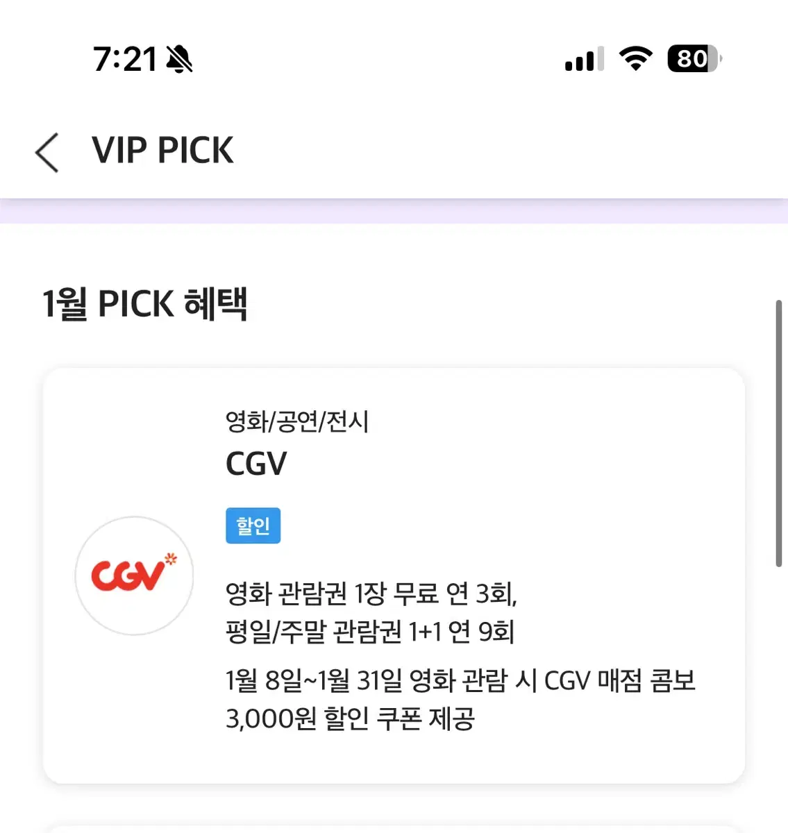 cgv 영화예매