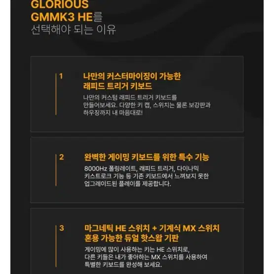 새상품)글로리어스 GMMK3 HE 75% 래피드트리거 커스텀 게이밍 키보