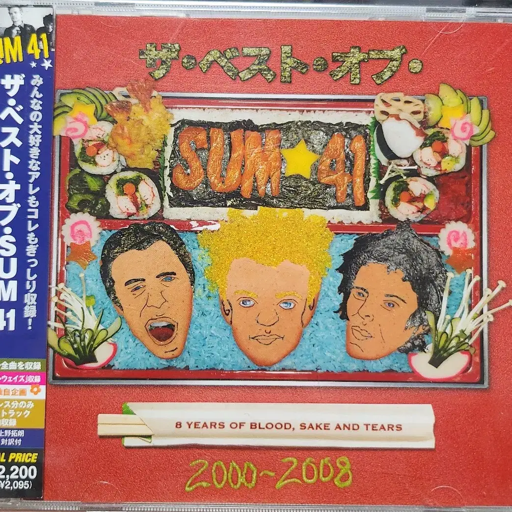 SUM 41 2000~2008 수입반CD