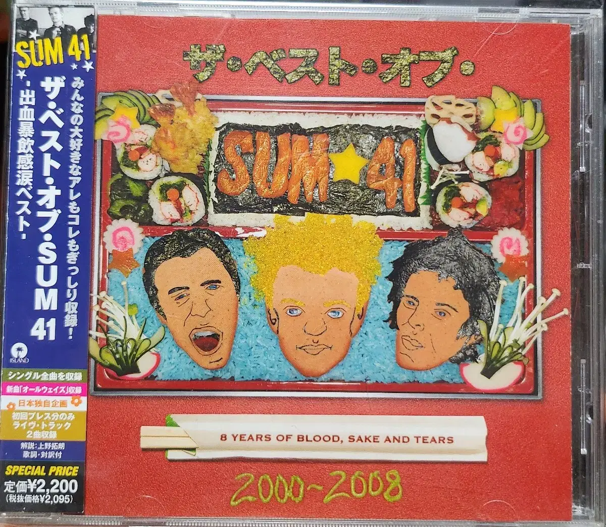 SUM 41 2000~2008 수입반CD