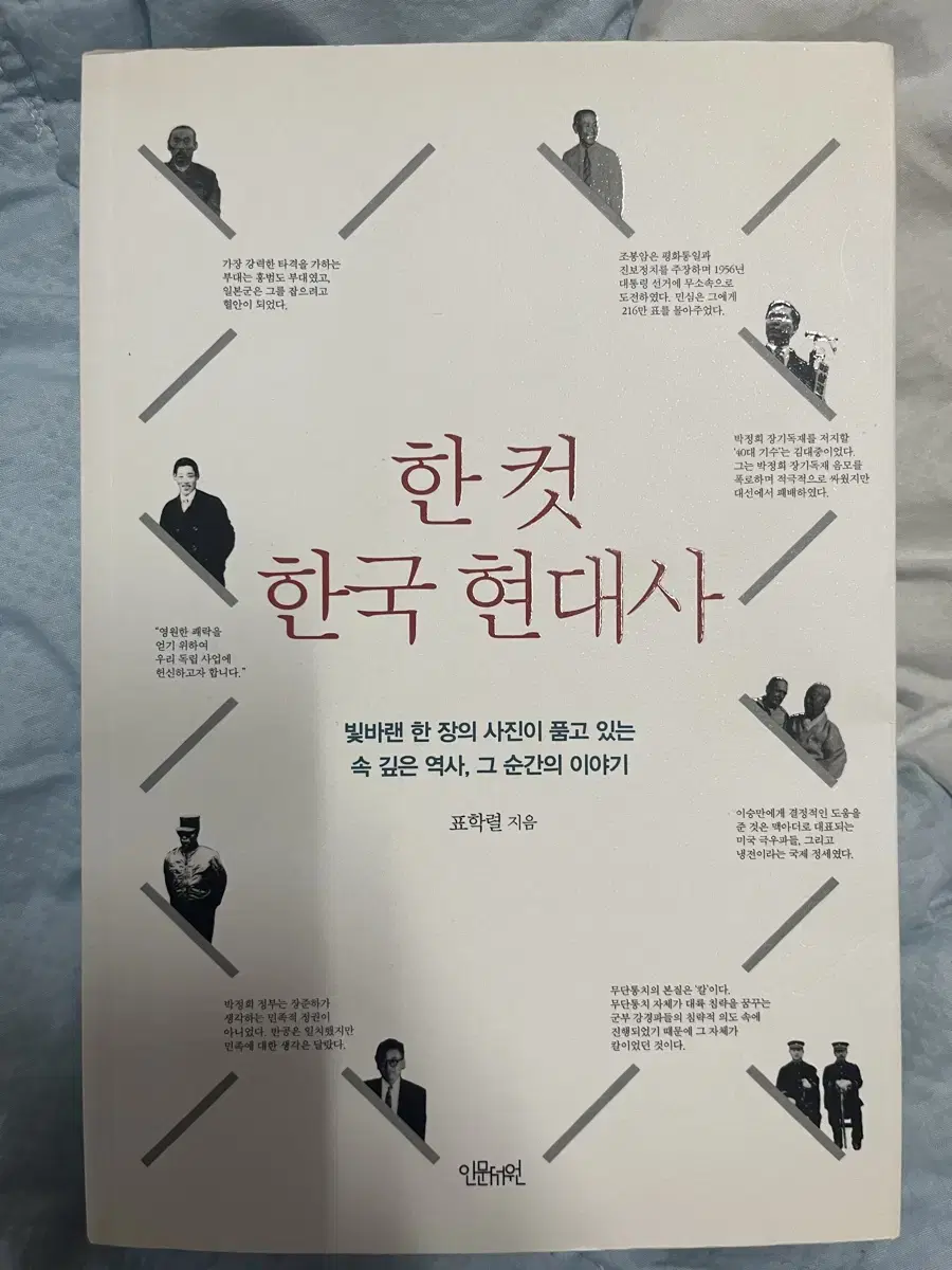 한 컷 한국 현대사