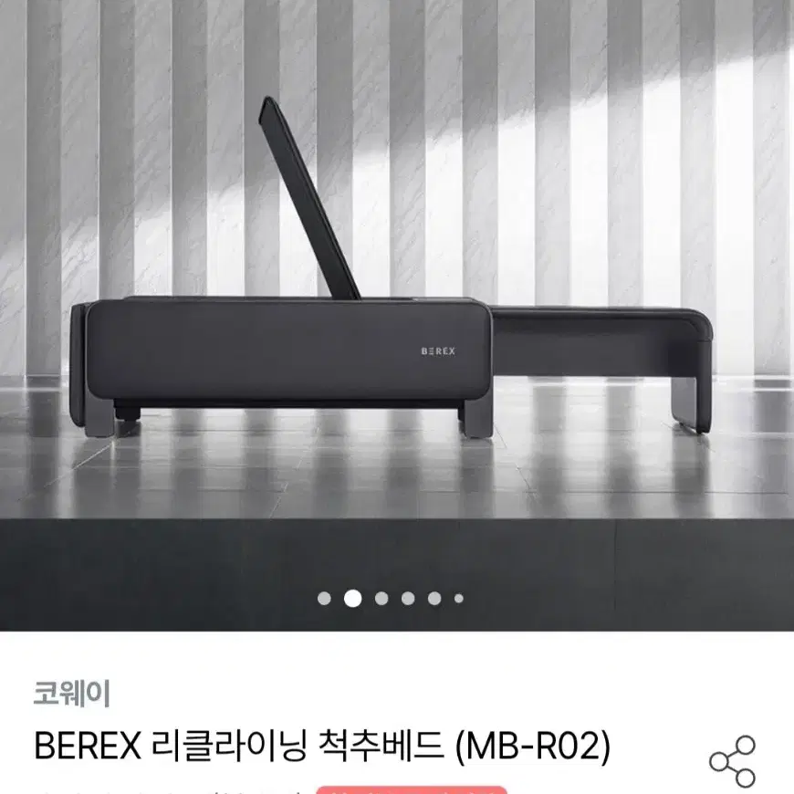 BEREX 리클라이닝 척추베드 MB-R02