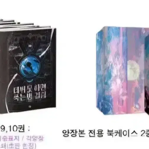 단품) 데못죽 3부 단행본 양장본 + 북커버 세트