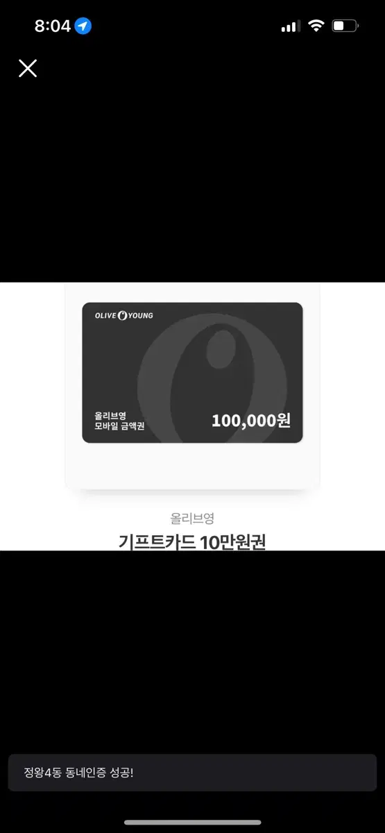 올리브영 10만원 기프트카드