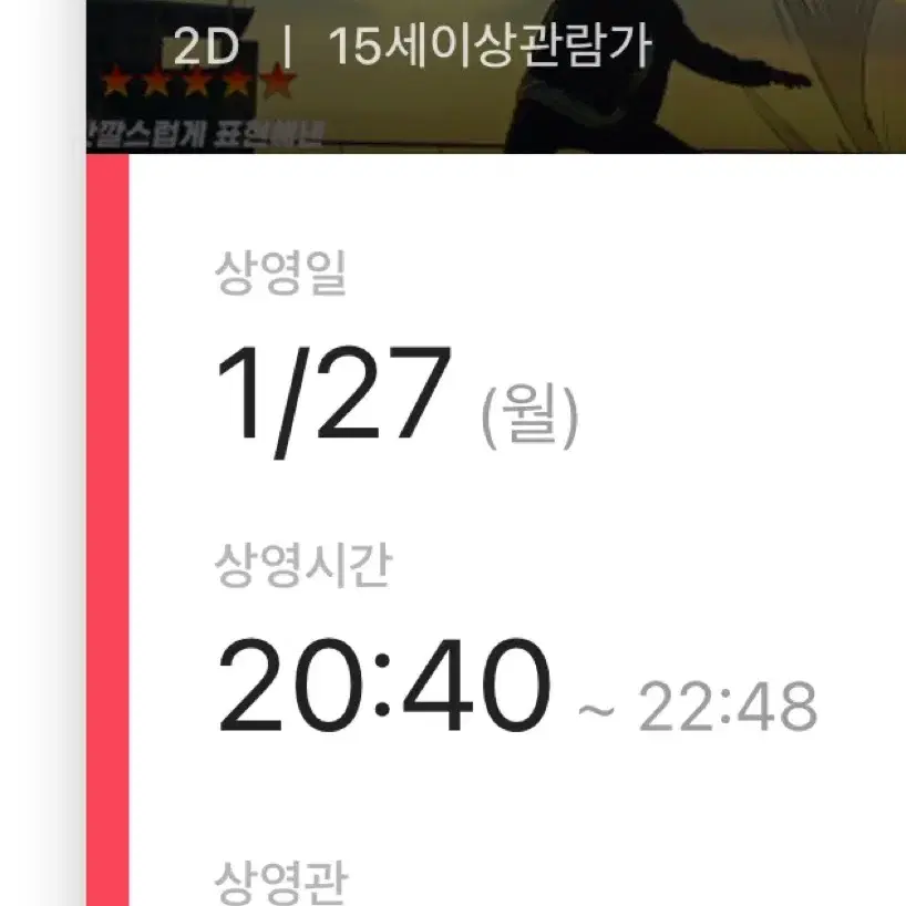 히트맨 무대인사 cgv 청주 서문 b열 f열 두자리 27일 20:40