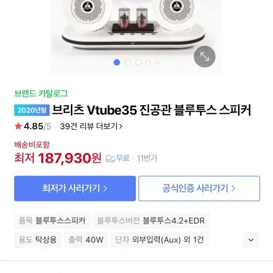 브리츠 vtube35 블루투스스피커