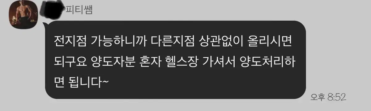 [급처] 전지점 가능 휴메이크 피트니스pt 판매중