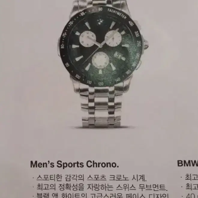 BMW 스포츠 크러노 시계 남녀세트 팝니다.