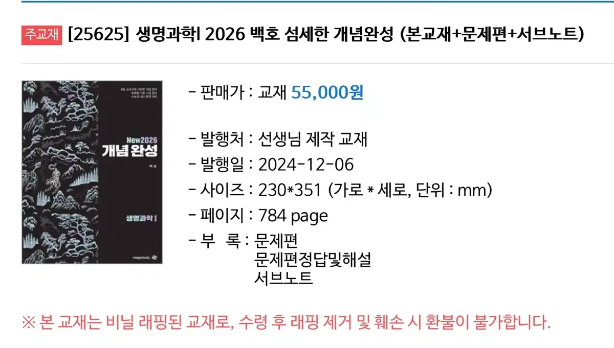 (새책) 2026 백호 섬개완 세트 !판매!