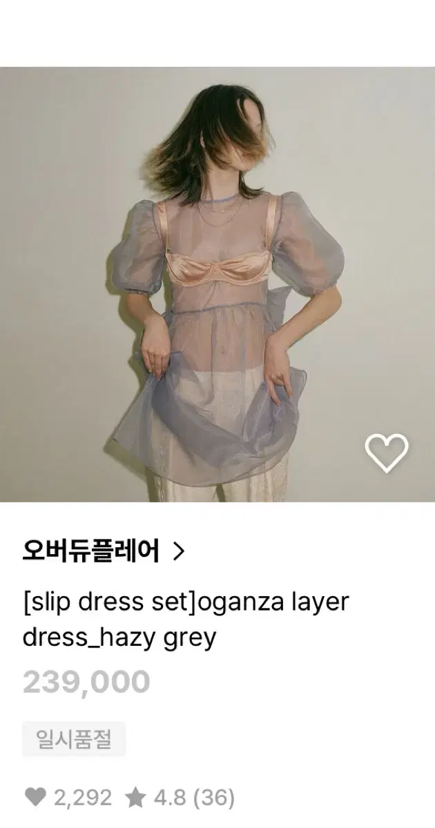 (새상품-텍O)오버듀플레어 오간자 드레스-그레이