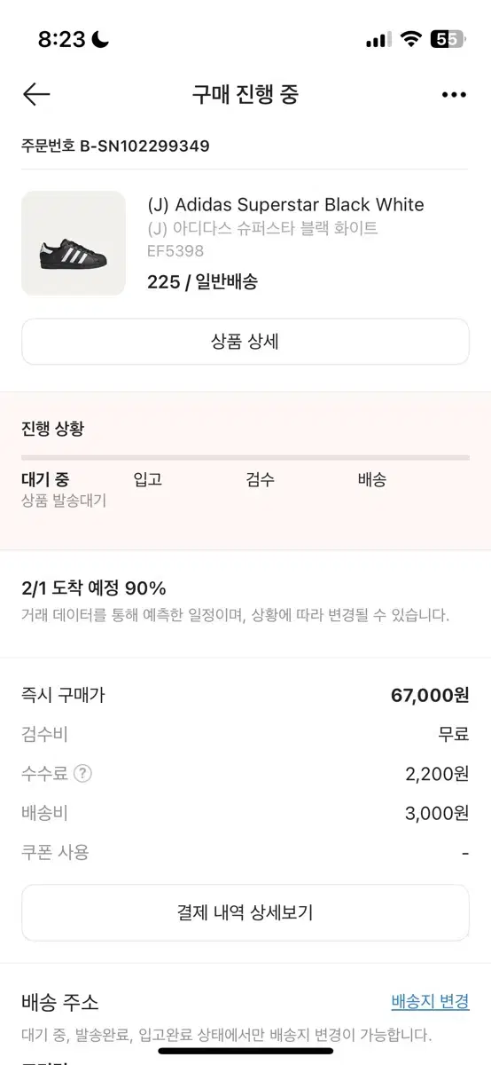 아디다스 슈퍼스타 블랙 화이트 225