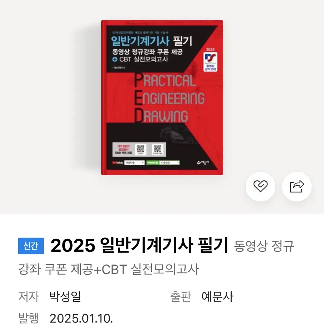 일반기계기사 필기 PDF