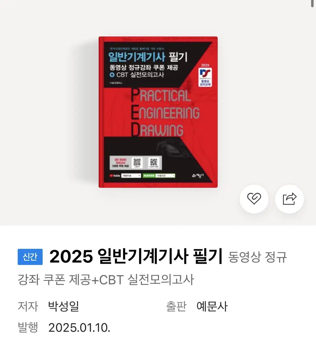 일반기계기사 필기 PDF