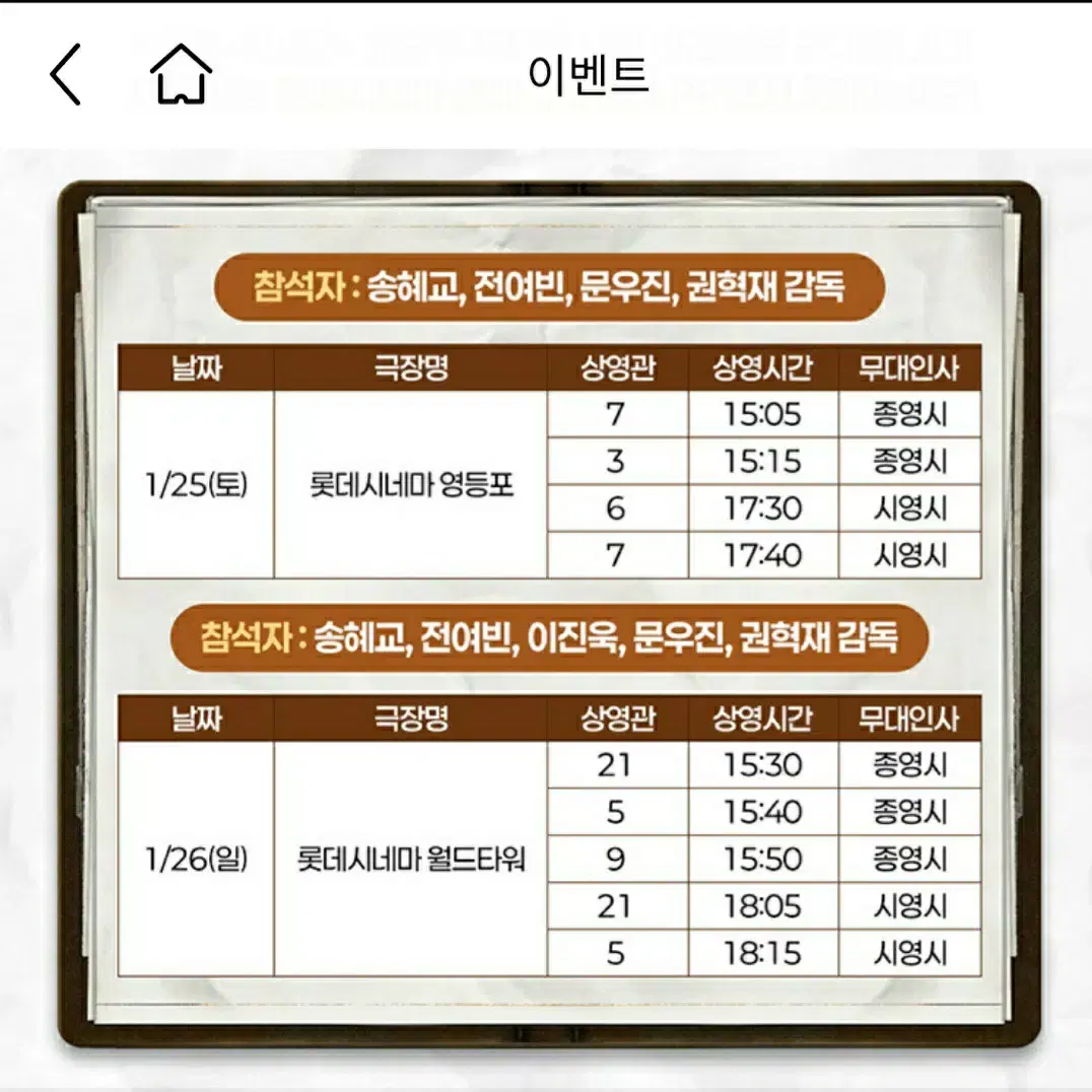 검은수녀들 무대인사 A열 월드타워 2인