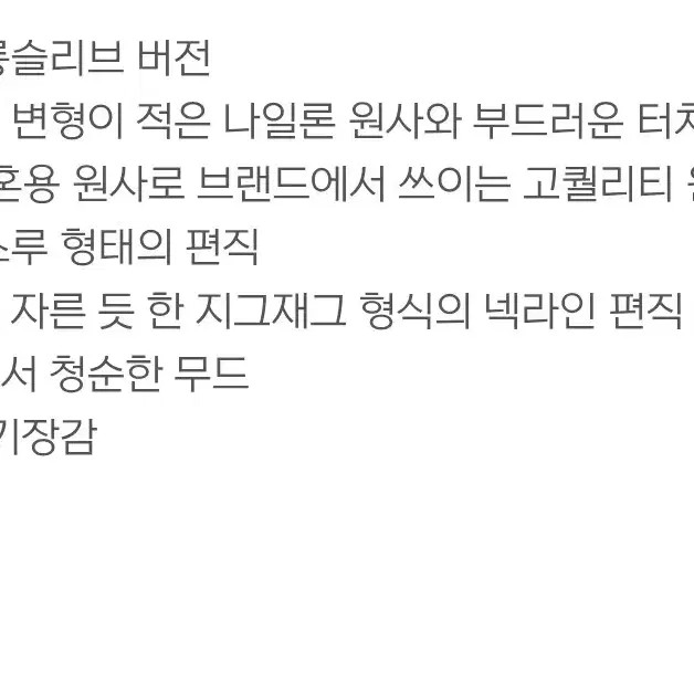 교신 페일제이드 화이트 슬리브 여리핏 하객룩 파티룩 세미크롭 니트티