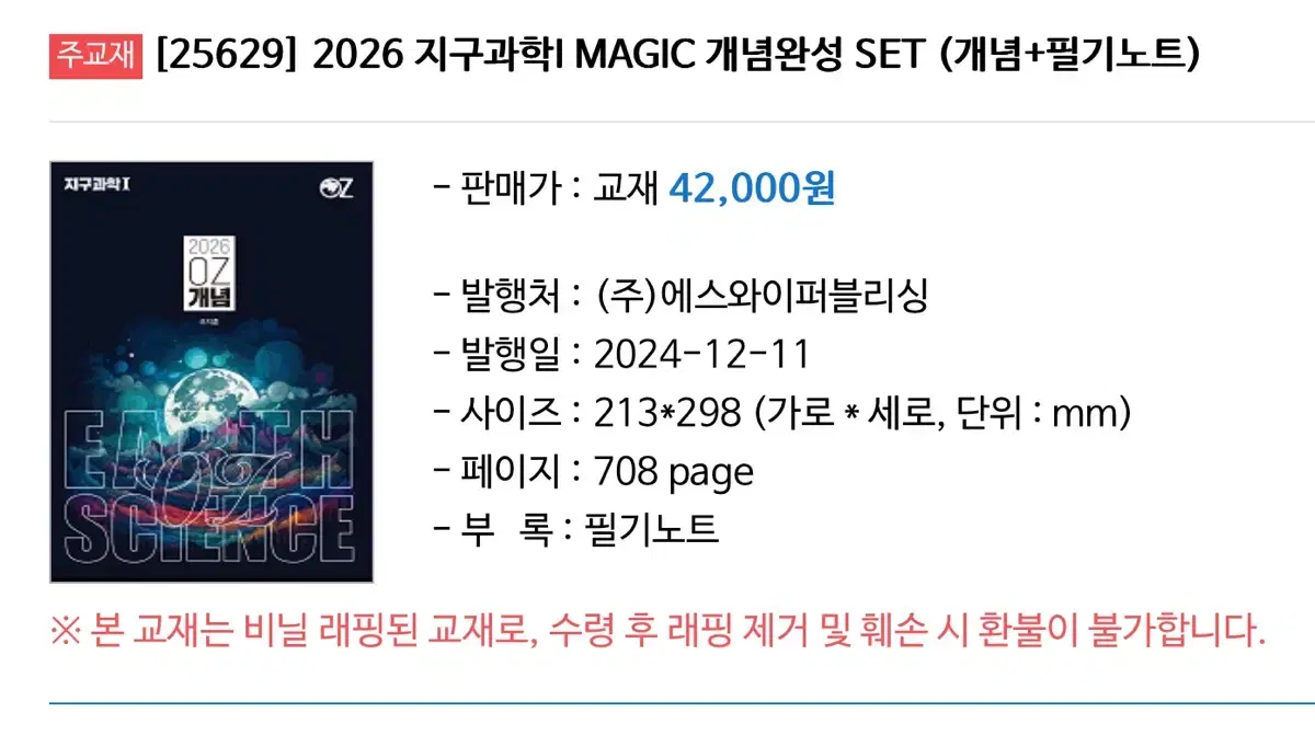 (새책)2026 지1 오지훈 MAGIC매직 !판매!