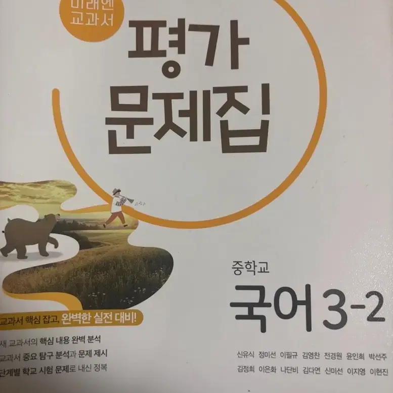 중3 국어 평가문제집