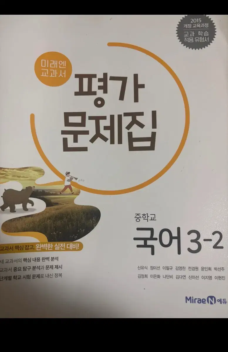 중3 국어 평가문제집